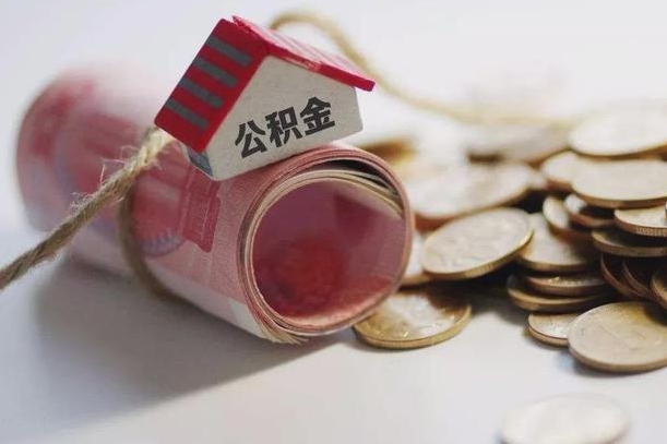 衡东征信黑了能提取公积金吗（征信黑了能办理公积金吗）